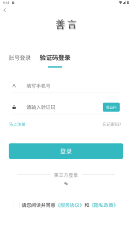 善语