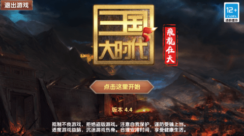 三国大时代五