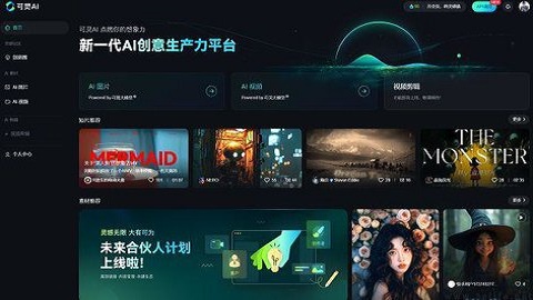 快手可灵AI独立App即将上架