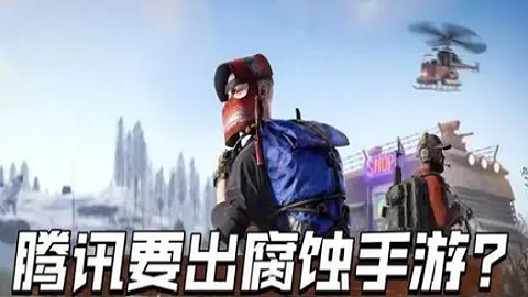 腾讯新作《代号：前哨》即将上线