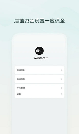 微信小店助手