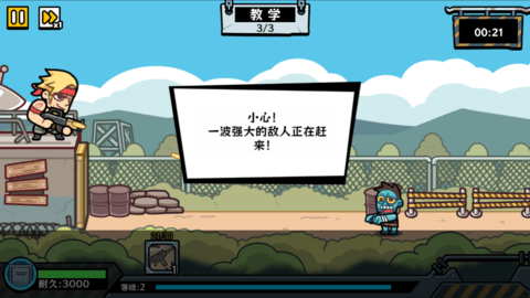 末日终防线