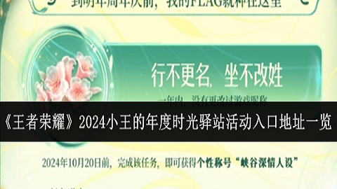 王者荣耀小王的年度时光驿站奖励领取方式