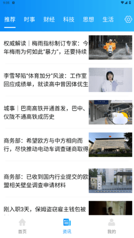 早观天下大事