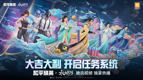 和平精英x《永夜星河》联动开启
