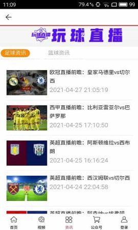 玩球直播官网版