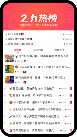 雷速体育带指数版