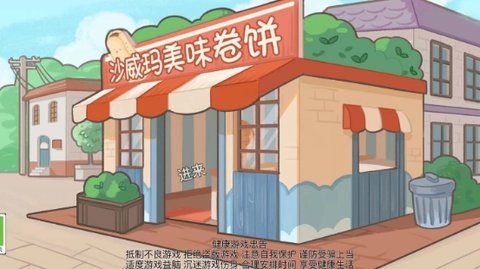 沙威玛美味卷饼安卓版