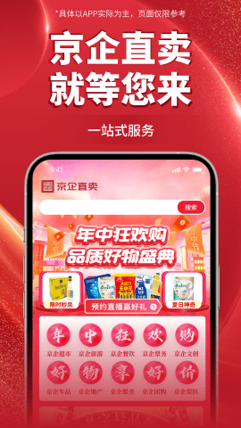 京企直卖官方版
