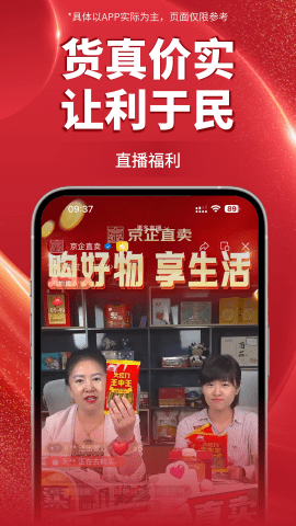 京企直卖官方版