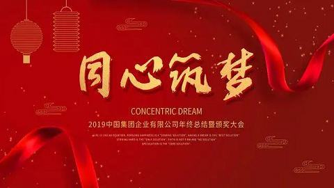 「中国梦」“一脉中华”项目