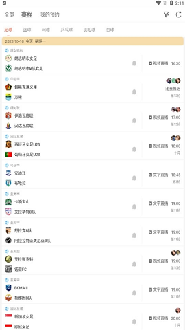 比赛直播最新版
