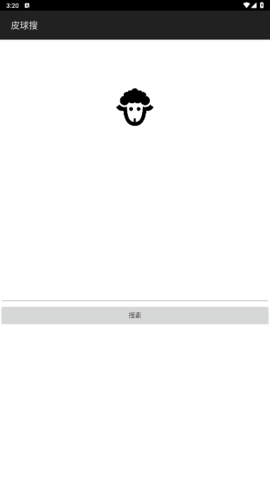 皮球搜最新版