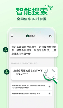 海螺ai官网版