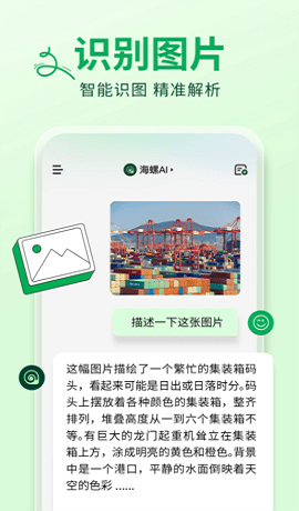 海螺ai官网版