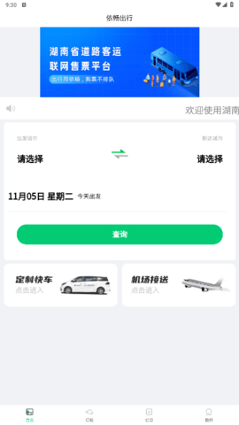 依畅出行安卓版