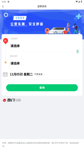 依畅出行安卓版