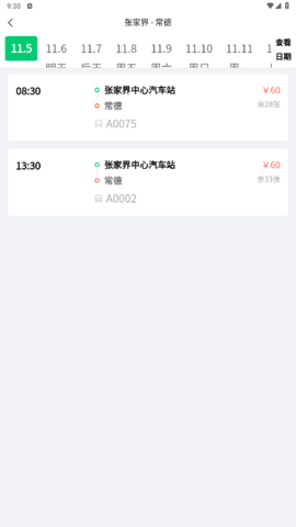 依畅出行安卓版