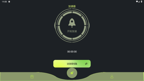 毒舌加速正版