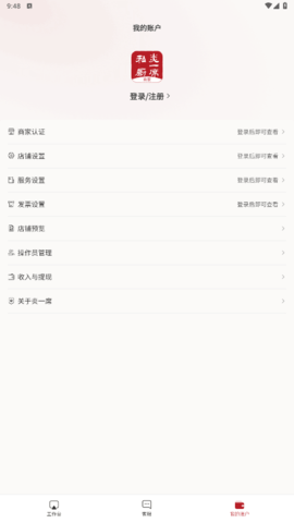 炎一席商家端手机版