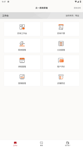 炎一席商家端手机版