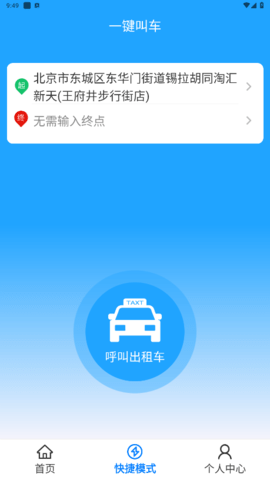 飞讯光达出租车官方版