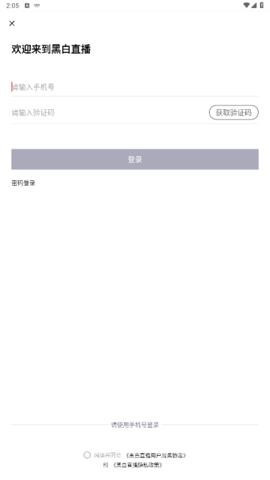 黑白直播体育官方版