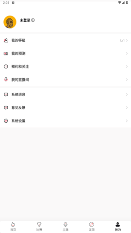 黑白直播体育官方版
