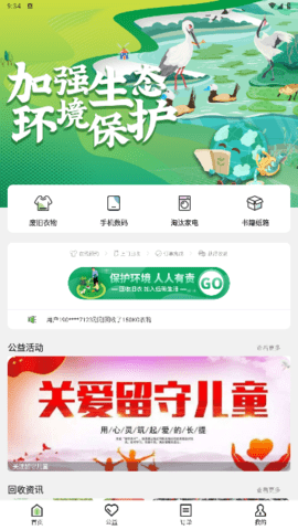 圣峰回收最新版