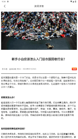 圣峰回收最新版