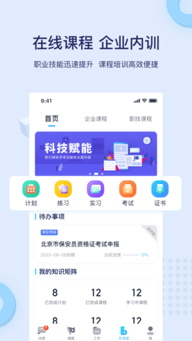 百保盾最新版