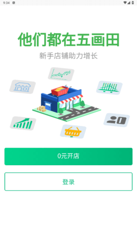 五画田商户端最新版本