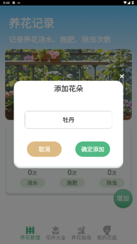 妙计生花安卓版