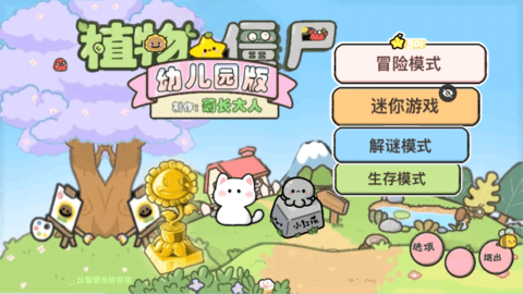 植物大战僵尸PvZ幼儿园电视机专用版最新版