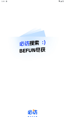 必访安卓版