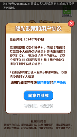 耍个锤子手机版