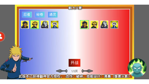 毅力火影(虎皮重置)
