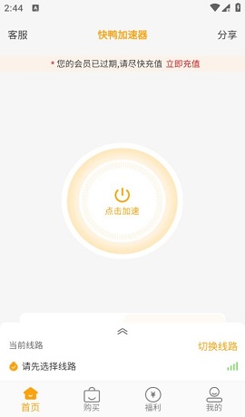 快鸭加速器免费版