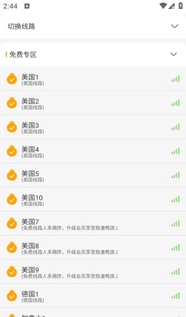 快鸭加速器免费版