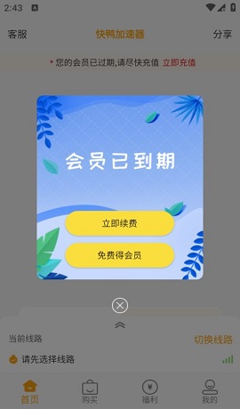 快鸭加速器免费版