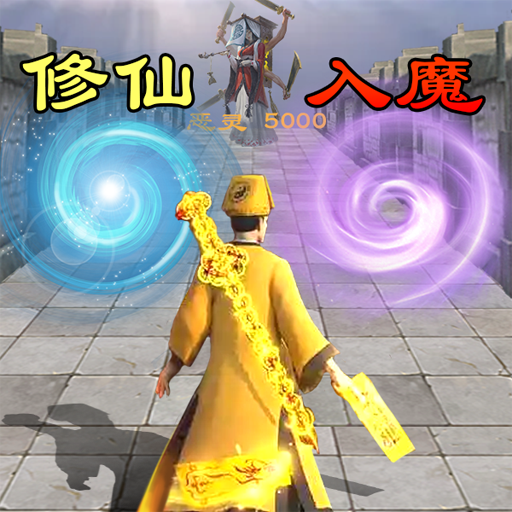 神魔世界最新版 v3.0.12
