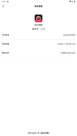 经纬相机官方版