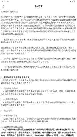 经纬相机官方版