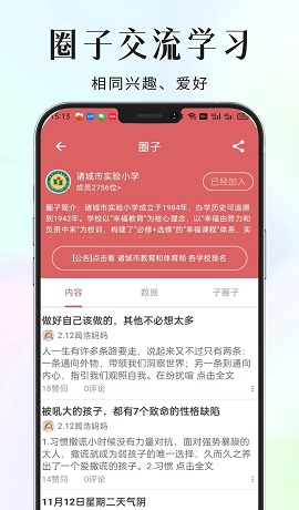 家长小本极速版安卓版