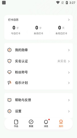 番茄作家助手最新版