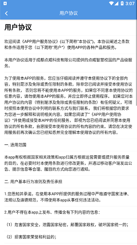 点威智慧校园官网版