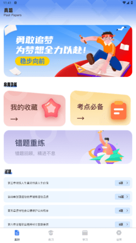 英华在线学堂手机版
