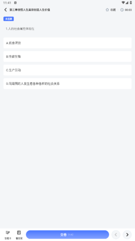 英华在线学堂手机版