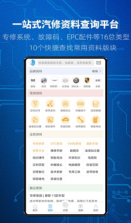 汽修宝典终身免费版