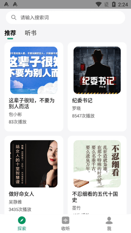 甘草好听安卓版